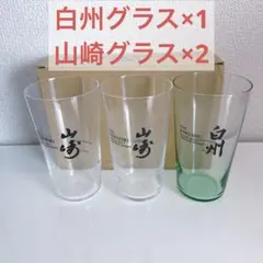 ウイスキーグラスセット 山崎 白州 知多 - メルカリ