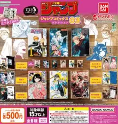 豆ガシャ本 「週刊少年ジャンプ ジャンプコミックスコレクション」03 全6種@