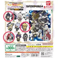 【セール対象】ギフト無限ガチャでレベル9999 ラバーマスコット 3個セット！