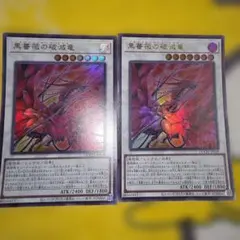 遊戯王 初期ブースター1ヤマタノ竜絵巻2枚 - メルカリ
