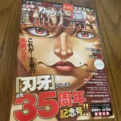 チャンピオン42＋43合併号