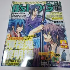 B's LOG 2010年11月号 薄桜鬼　黎明録特集　付録なし
