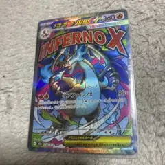 メガリザードンX ex MA M2a 223/193 MEGAドリームex