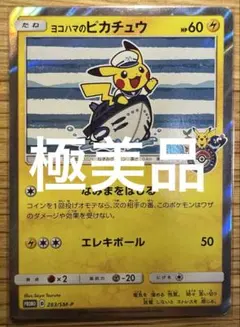 ヨコハマのピカチュウ　なみまをはしる 2025年最新】なみまをはしるの人気アイテム - メルカリ