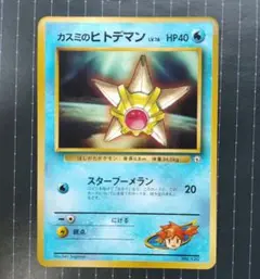 カスミ 旧裏 3枚セット 2025年最新】ポケモンカード カスミ 旧裏の人気アイテム - メルカリ