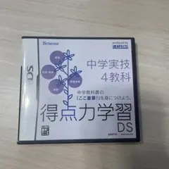 得点力学習DS