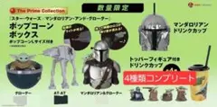 マンダロリアンアンドグローグー　ポップコーンボックス3種ドリンクカップ1種セット マンダロリアンアンドグローグー ポップコーンボックス3種ドリンク