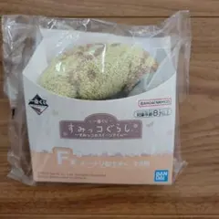 一番くじ　すみっコぐらし