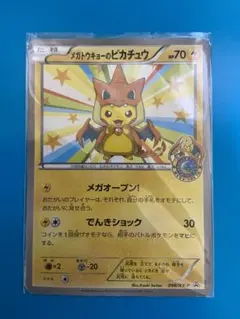 ピカチュウ PROMO XYシリーズプロモーションカード PROMO 070/… - メルカリ