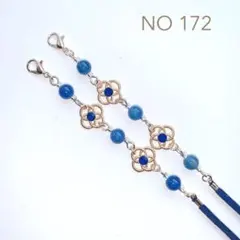 天然石、マスクチャームメガネチェーンメガネストラップNO 172