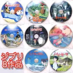 ジブリ＊宮崎駿監督☆人気8作品＊〈本編ディスク〉DVDセット！