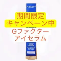 Ｇファクターアイセラム　ゼオスキン　ZOSKINのサムネイル