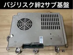 バジリスク絆2サブ基盤のサムネイル