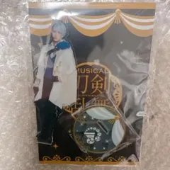 刀ミュ　シブツタ　アクスタ　山姥切長義