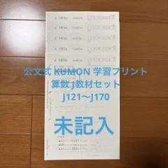 2026年最新】公文 数学 Jの人気アイテム - メルカリ