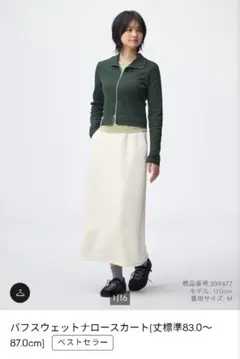 タグ付き新品☆GU パフスウェットナロースカート