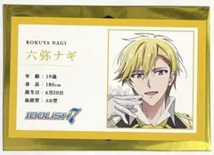 アイナナ アニナナ 総集編 入場特典 アイドルプロフィールカード 六弥ナギ