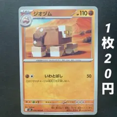 【残7枚】ジオヅム いわとばし メガブレイブ