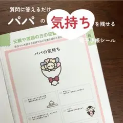 【パパの気持ち】母子手帳シール マタニティフレークシール 妊娠 妊婦 プレママ