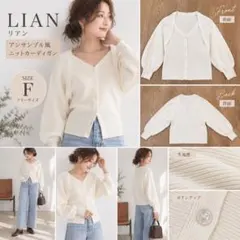 LIAN カーディガン アンサンブル風ニットカーディガン リアン 美品