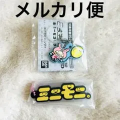 ミニモニ。　ガチャ　カプセルトイ　めじるしアクセサリー　キーホルダー　まとめ売り