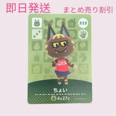 あつまれどうぶつの森　　amiiboカード　ちょい　まとめ売り割引　あつ森