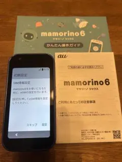 mamorino6 キッズケータイ　ソーダ　本体