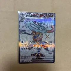 ゲッコウガex SR スカーレット&バイオレット 強化拡張パック