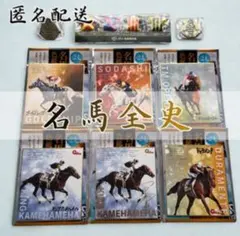 名馬全史　JRAキーホルダー