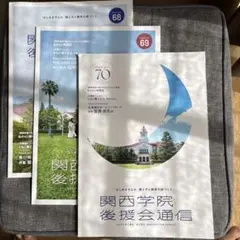 関西学院後援会通信68.69.70THE ORAL CIGARETTES山中拓也
