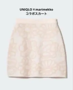 【値下げ】マリメッコ✖️UNIQLO ラムミニスカート ベージュ Mサイズ