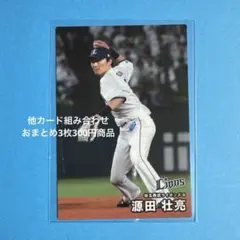 プロ野球チップス2025第2弾源田壮亮
