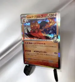 ヒビキのマグカルゴ R SV9a 熱風のアリーナ 019/193