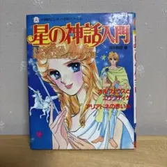 小学六年生」1995年8月号ホラー漫画別冊「トワイライトチャンネル