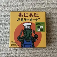 わにわにメモリーカード