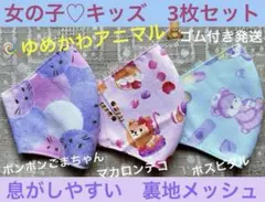 子ども　マスク　キッズ　幼児　女の子　ゆめかわ　くま　マカロン　タイダイ　3枚