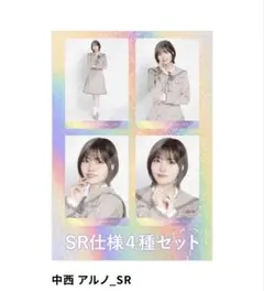 2026年最新】中西アルノ srの人気アイテム - メルカリ