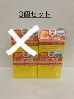 パーフェクトワンフォーカス スムースクレンジングバーム3個セット