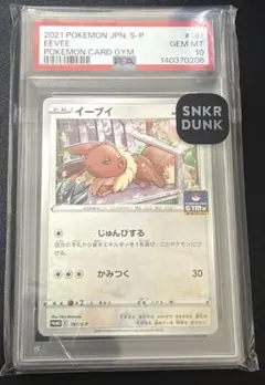 イーブイ ポケカバトルはじめよう プロモ psa10 196/sv-p - メルカリ
