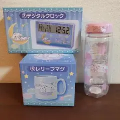 サンリオ当たりくじ シナモロール デジタルクロック マグカップ クリアボトル