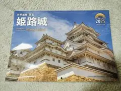 2025年姫路城カレンダー