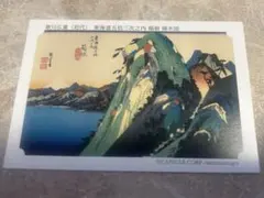 歌川広重 東海道五拾三次之内 箱根 湖水図 カード - メルカリ