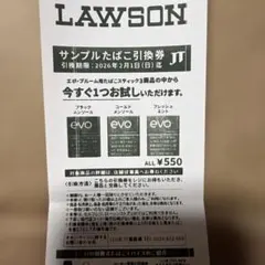 LAWSONたばこ引換券