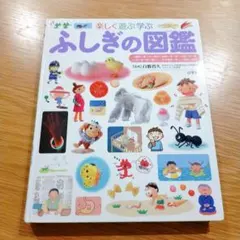 ふしぎの図鑑 小学館 子ども図鑑プレNEO