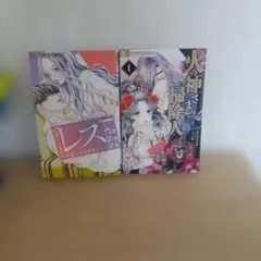 レス = Less : ヘタくそなのはお互いさまです。. 4　他1冊