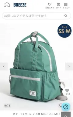【新品】　BREEZE リュック　Sサイズ　8L 緑　幼稚園　保育園