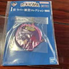 一番くじ ワンピース 匠ノ系譜 覇極 I賞 ラバー雑貨コレクション