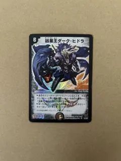 初期】デュエルマスターズ 凶星王ダーク・ヒドラ 旧枠 - メルカリ