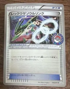 レックウザソウルリンク CP4 EX×M×BREAK 116/131 ミラー - メルカリ