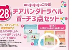 イオンmojojojo ポーチ グリーン